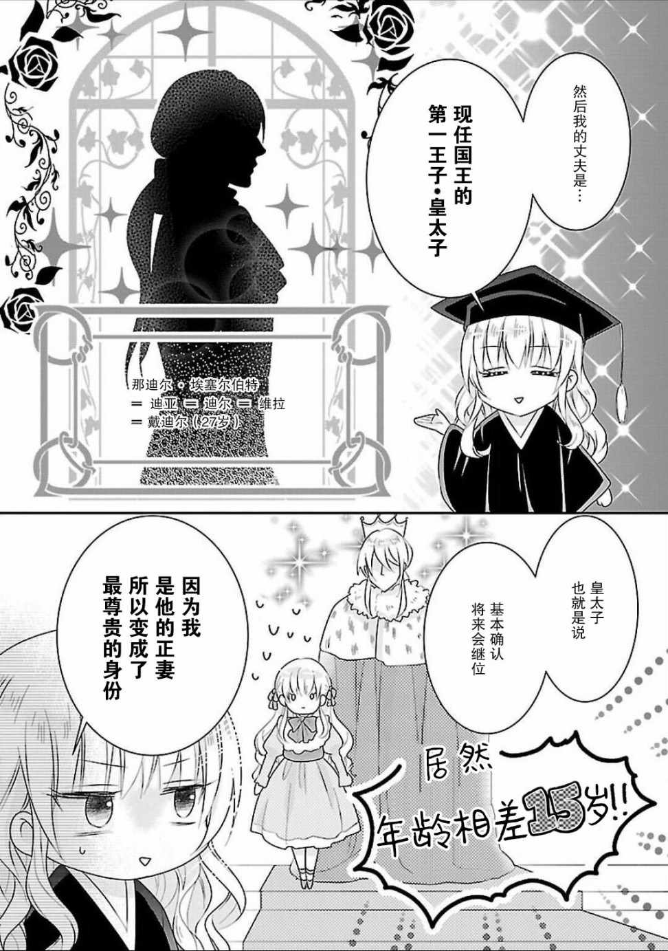 在异世界开始的太子妃生活漫画,第2话5图