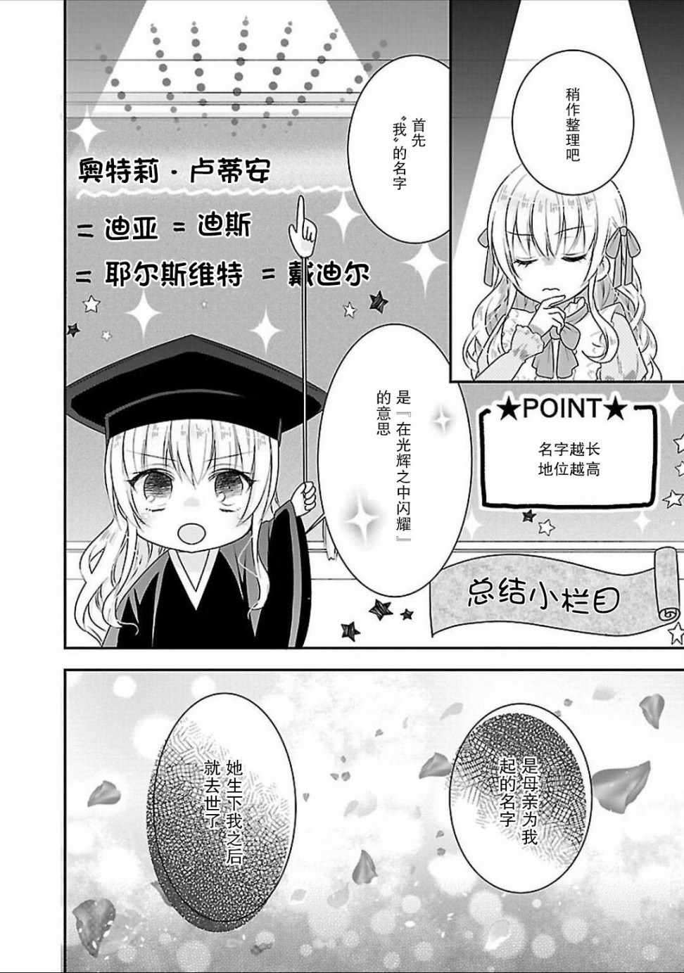 在异世界开始的太子妃生活漫画,第2话3图