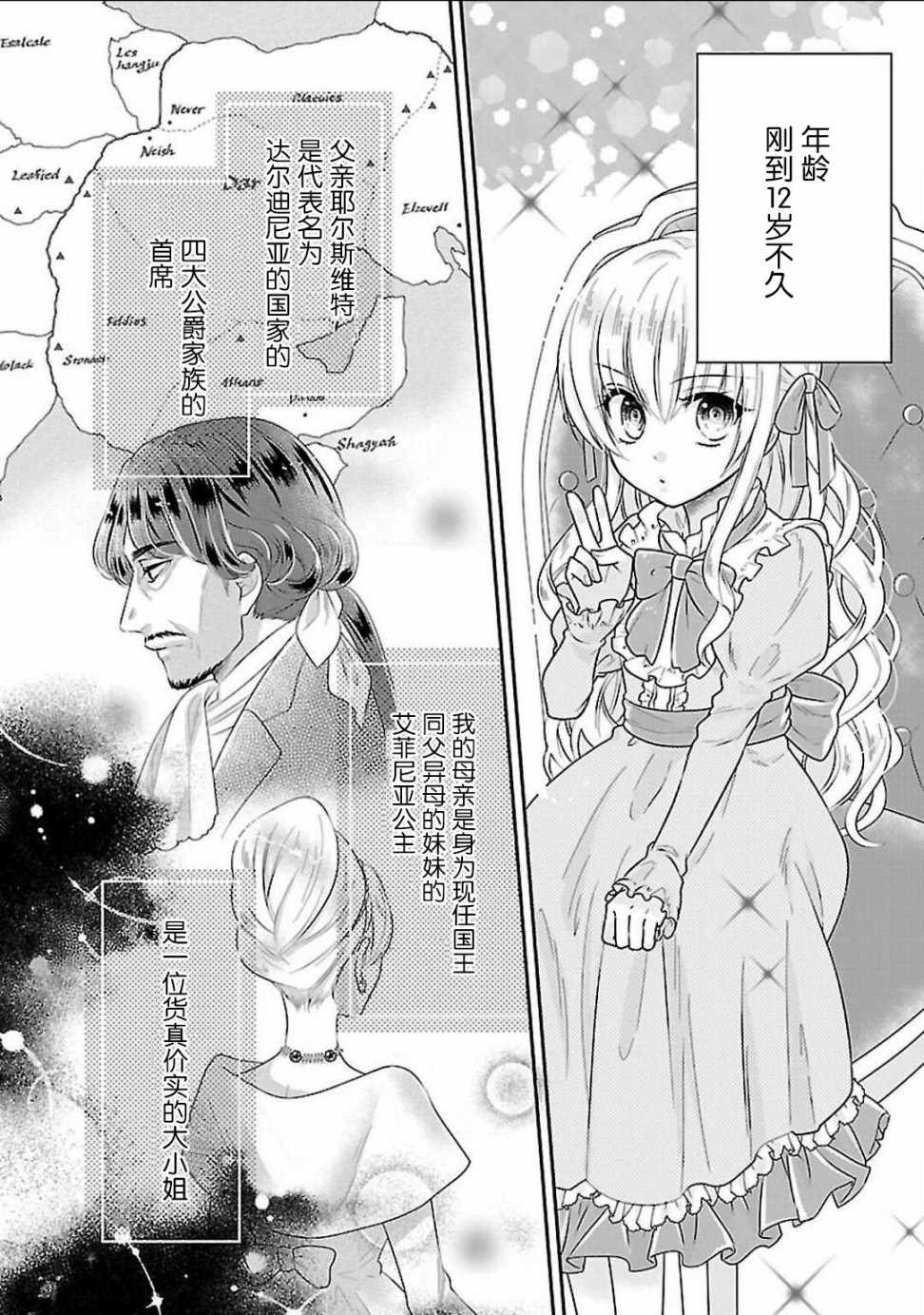 在异世界开始的太子妃生活漫画,第2话3图