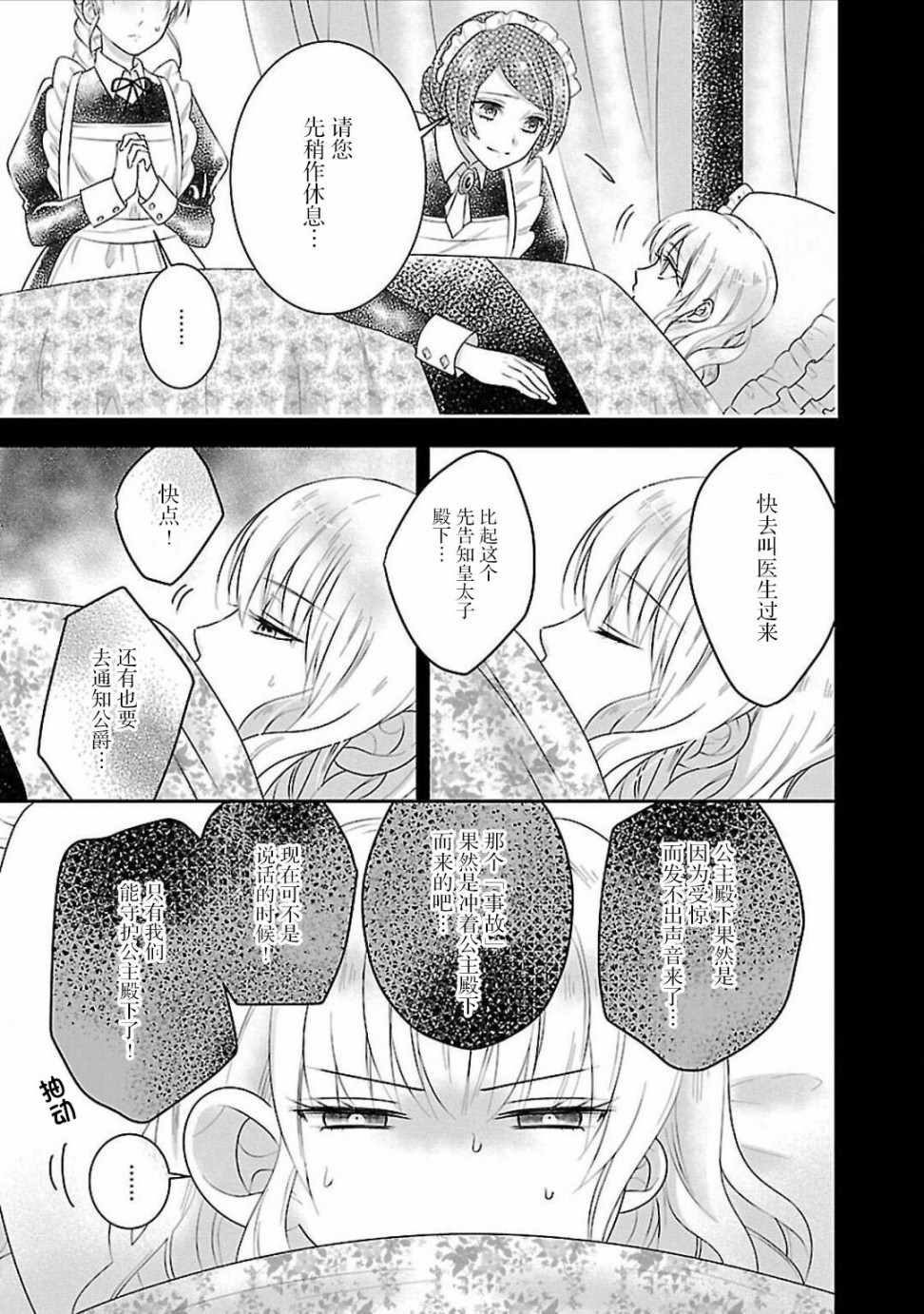 在异世界开始的太子妃生活漫画,第2话3图