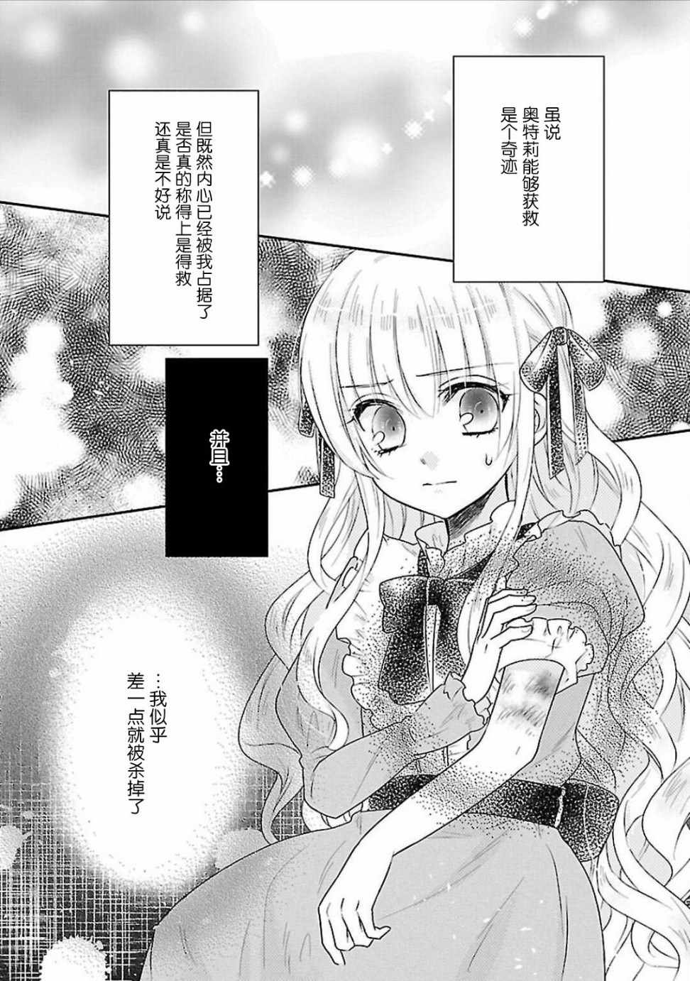 在异世界开始的太子妃生活漫画,第2话2图