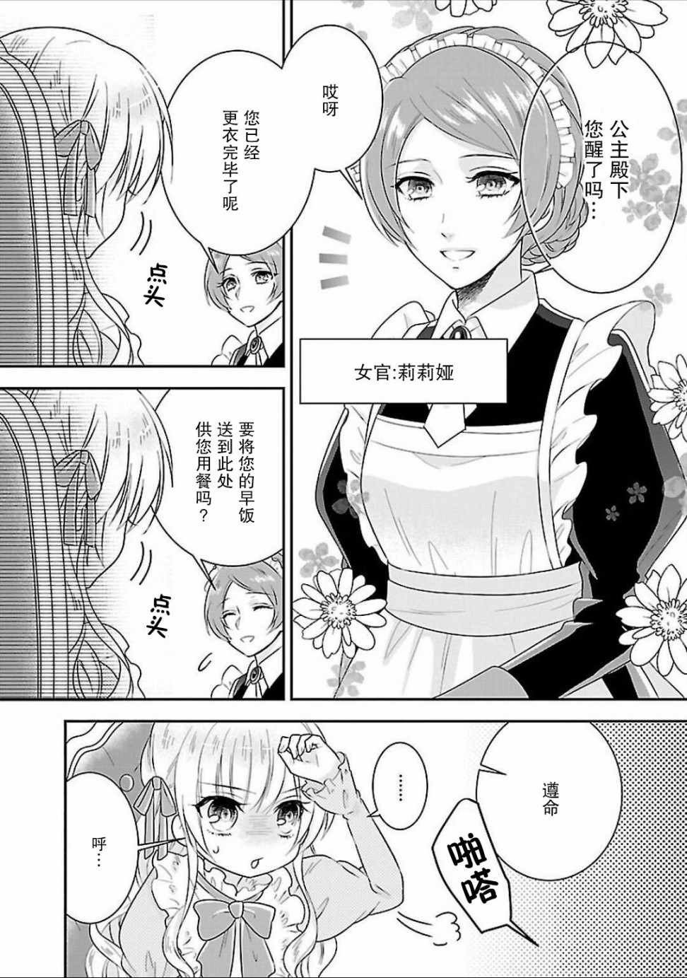 在异世界开始的太子妃生活漫画,第2话5图