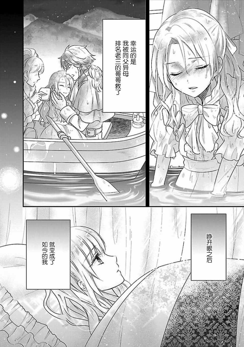 在异世界开始的太子妃生活漫画,第2话1图