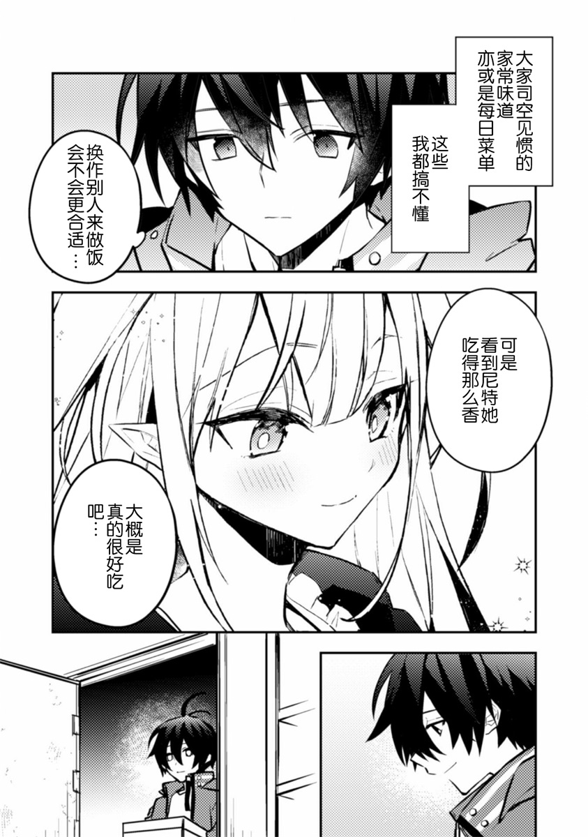 同异界道别，与明日相约漫画,第5话5图