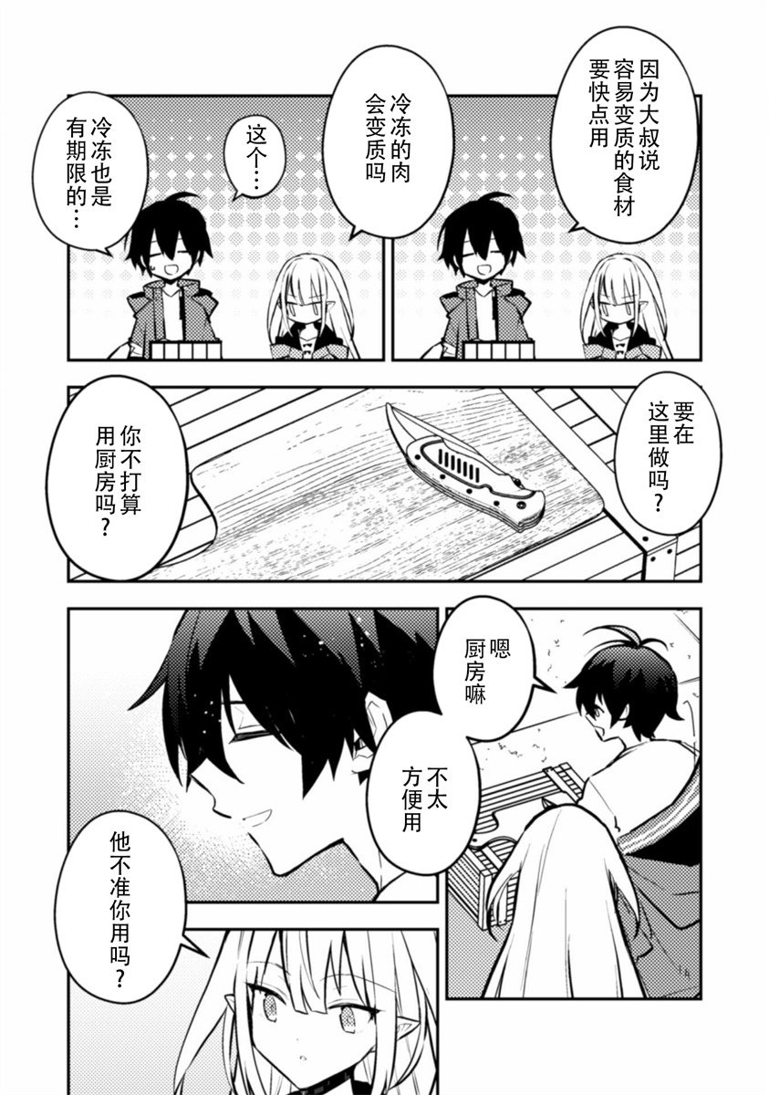 同异界道别，与明日相约漫画,第5话3图