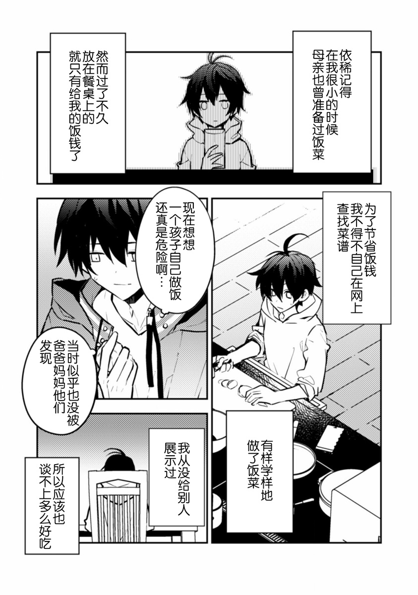 同异界道别，与明日相约漫画,第5话4图