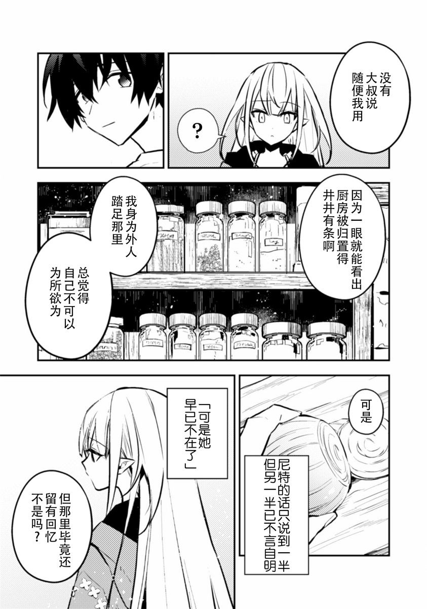 同异界道别，与明日相约漫画,第5话4图