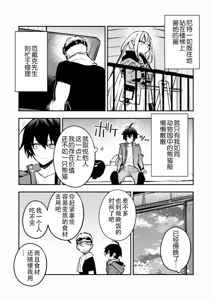 同异界道别，与明日相约漫画,第5话2图