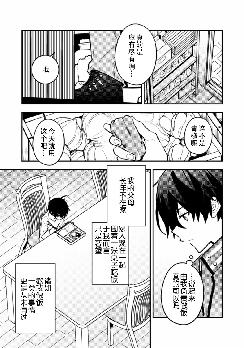 同异界道别，与明日相约漫画,第5话3图