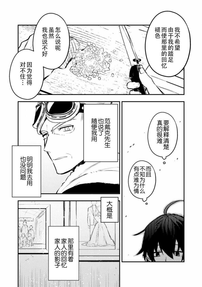 同异界道别，与明日相约漫画,第5话5图