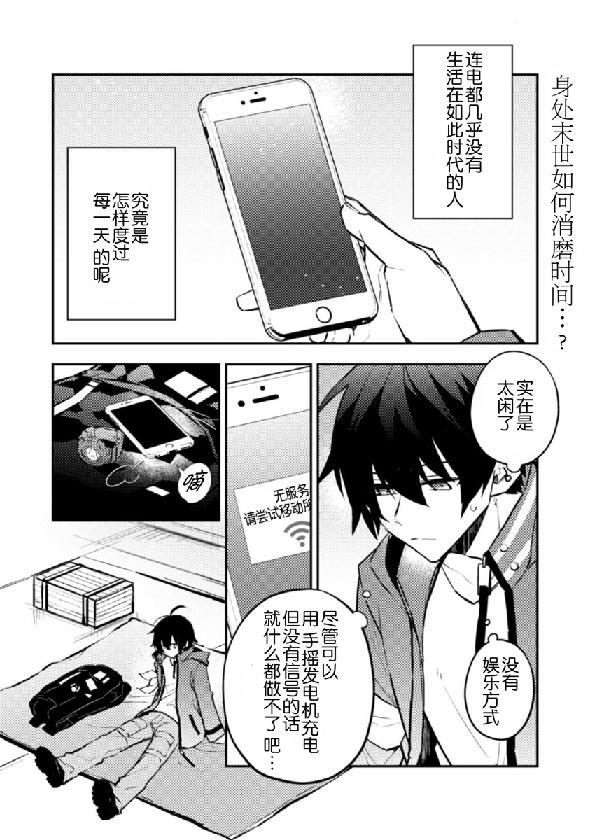 同异界道别，与明日相约漫画,第5话1图