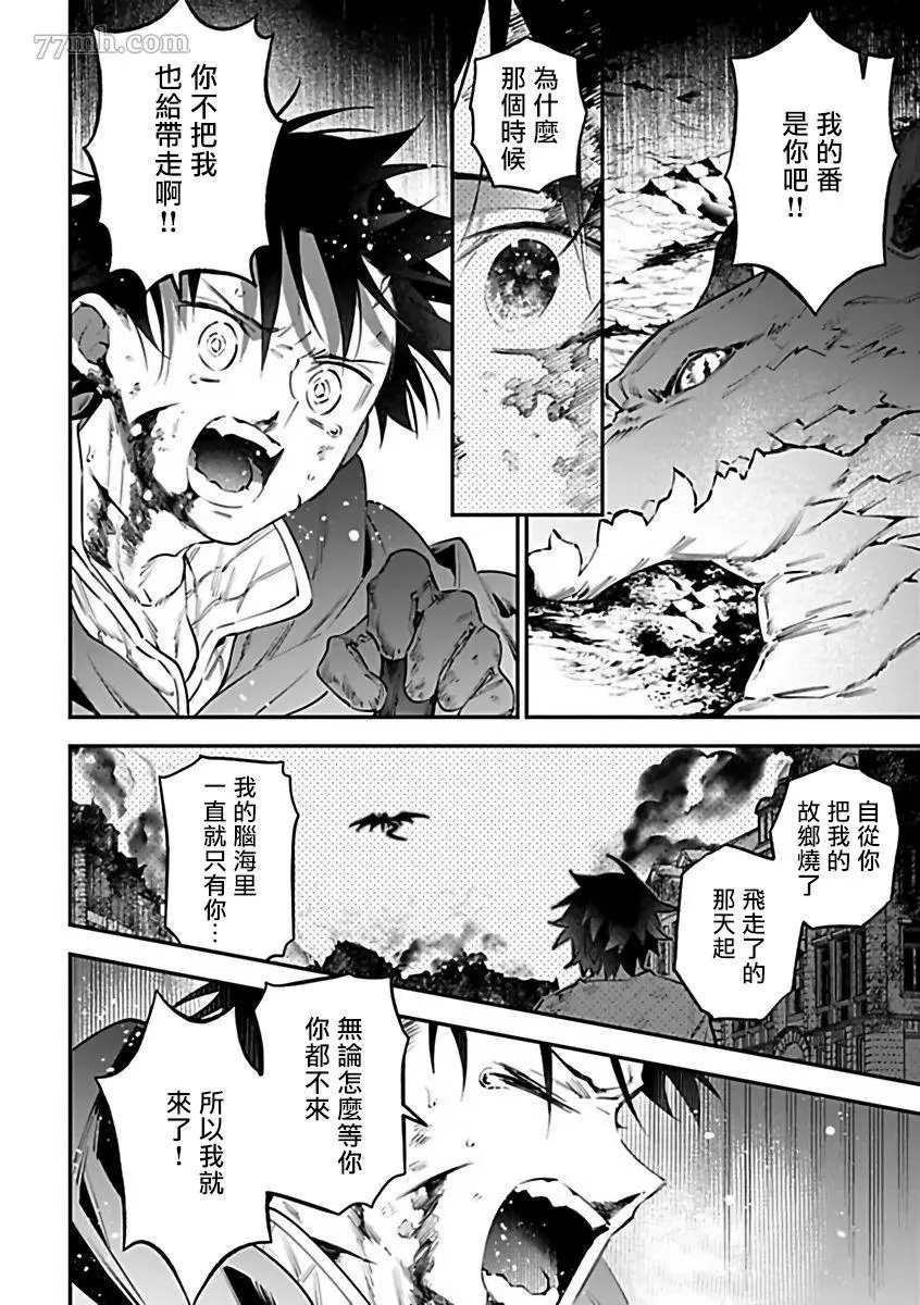 人外×OmegaverseBL漫画,第8话5图