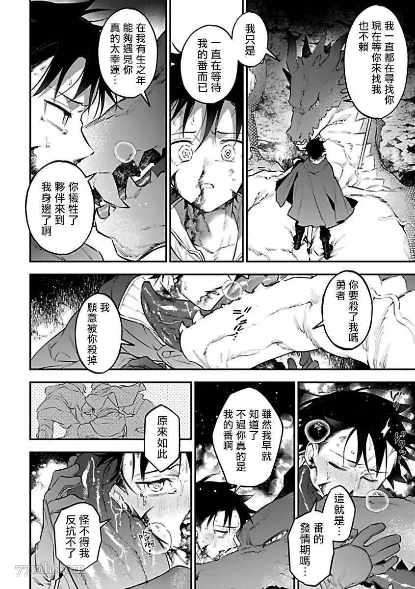 人外×OmegaverseBL漫画,第8话2图