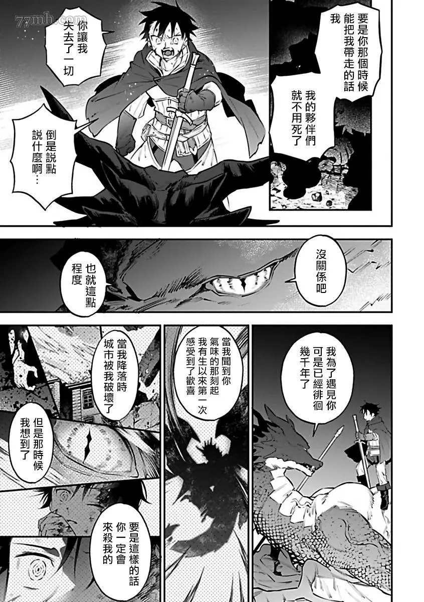 人外×OmegaverseBL漫画,第8话1图