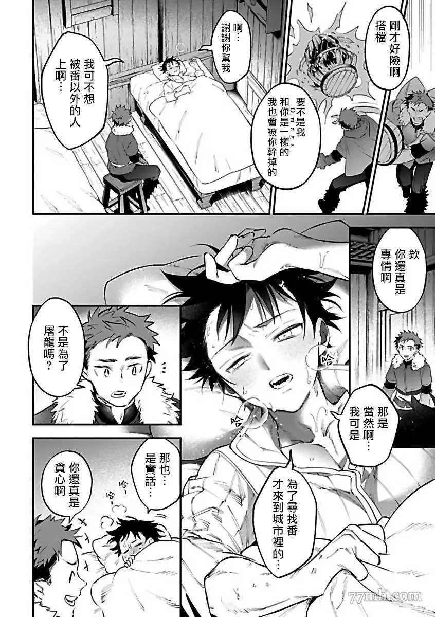 人外×OmegaverseBL漫画,第8话1图