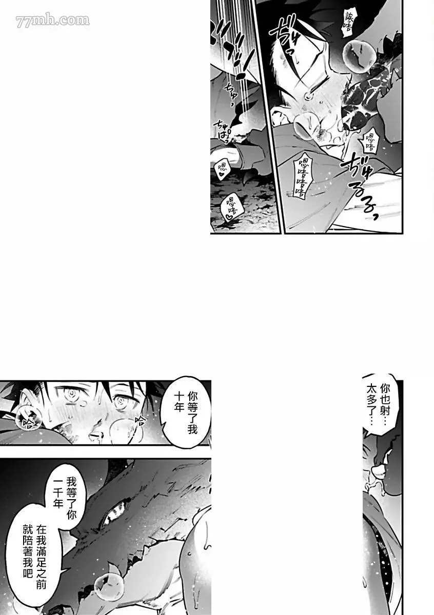 人外×OmegaverseBL漫画,第8话2图