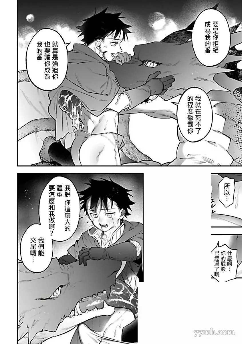 人外×OmegaverseBL漫画,第8话4图