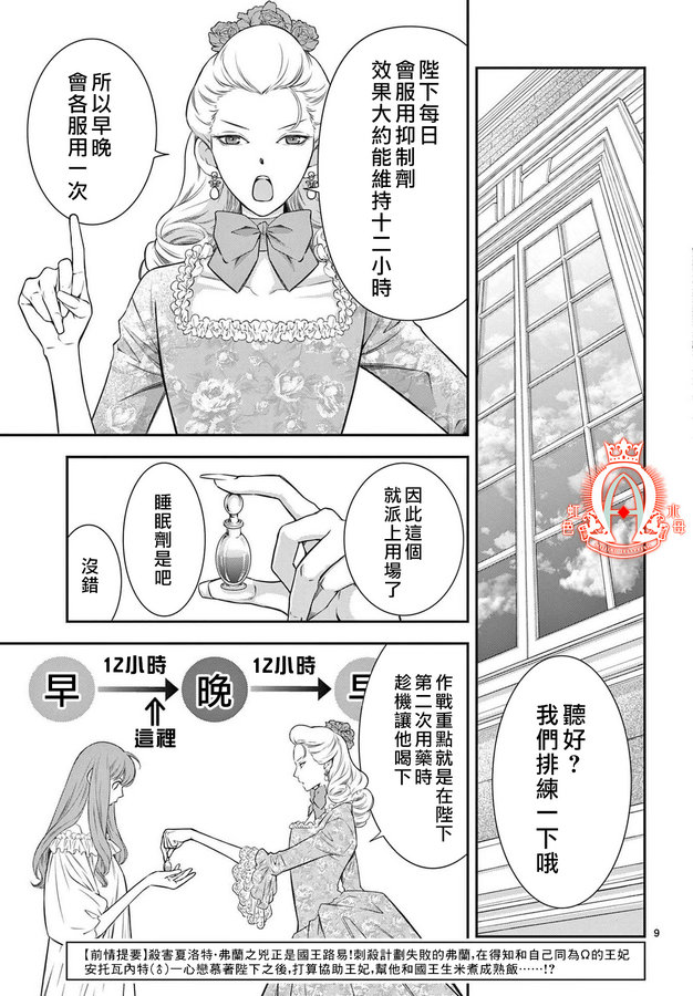 殉国的Alpha漫画,第4话3图