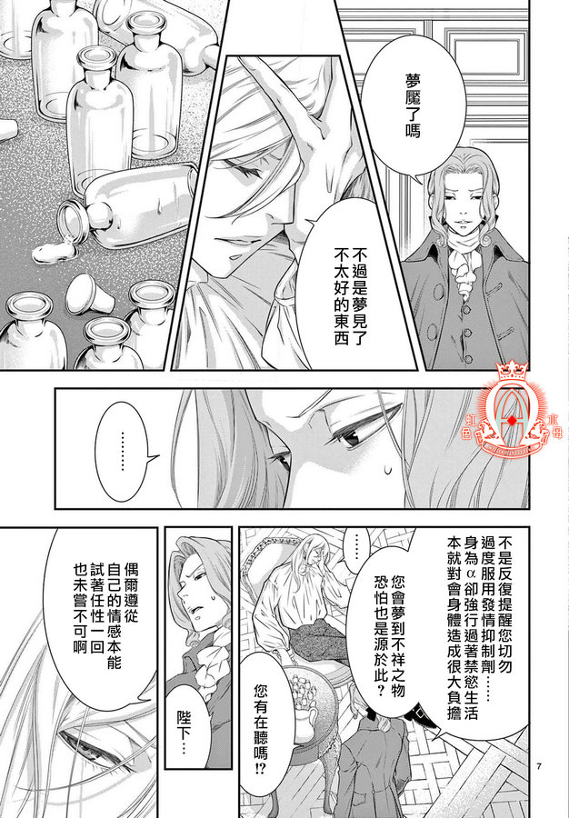 殉国的Alpha漫画,第4话1图