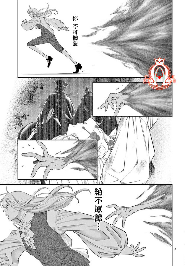 殉国的Alpha漫画,第4话3图