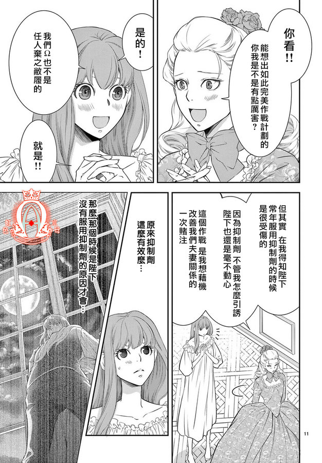 殉国的Alpha漫画,第4话5图