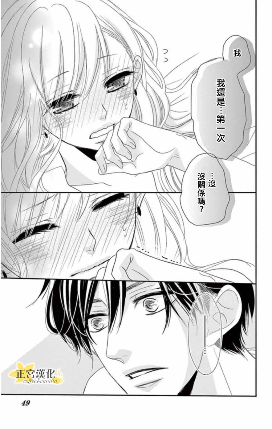 咖啡遇上香草漫画,第2话4图