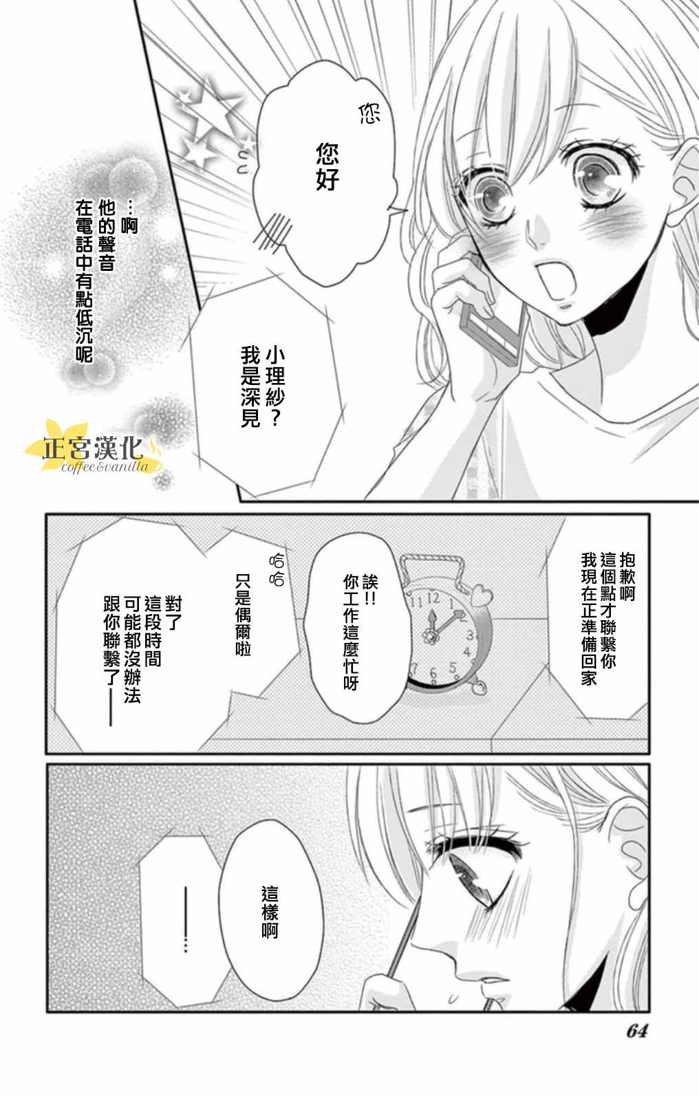 咖啡遇上香草漫画,第2话4图