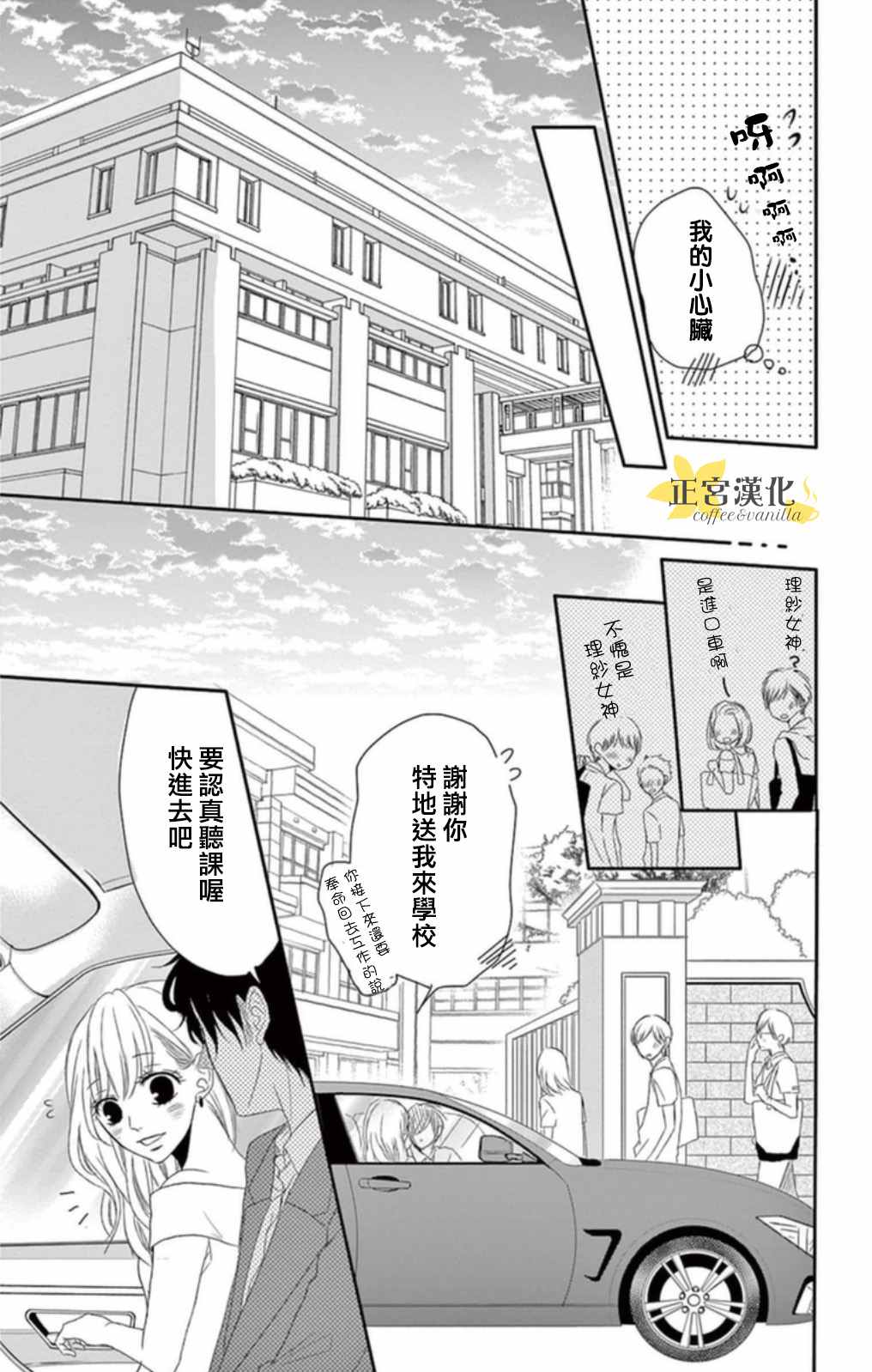 咖啡遇上香草漫画,第2话2图