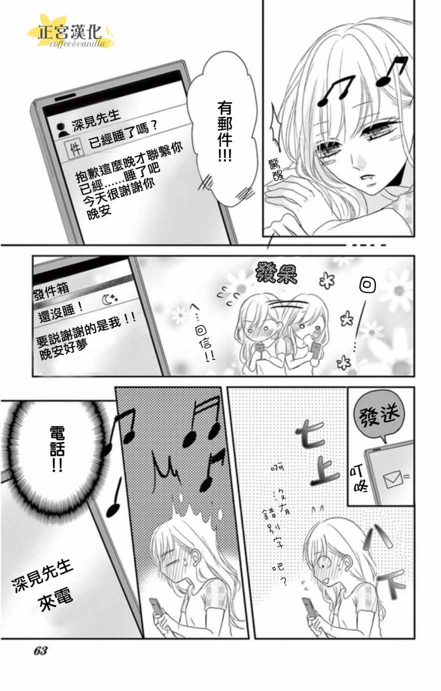 咖啡遇上香草漫画,第2话3图