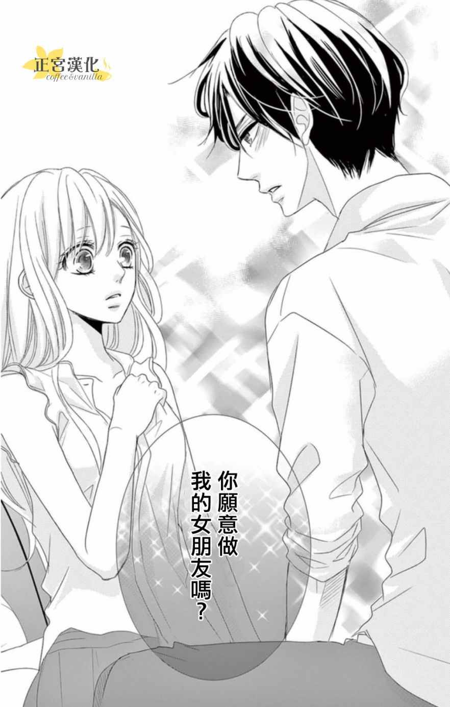 咖啡遇上香草漫画,第2话3图