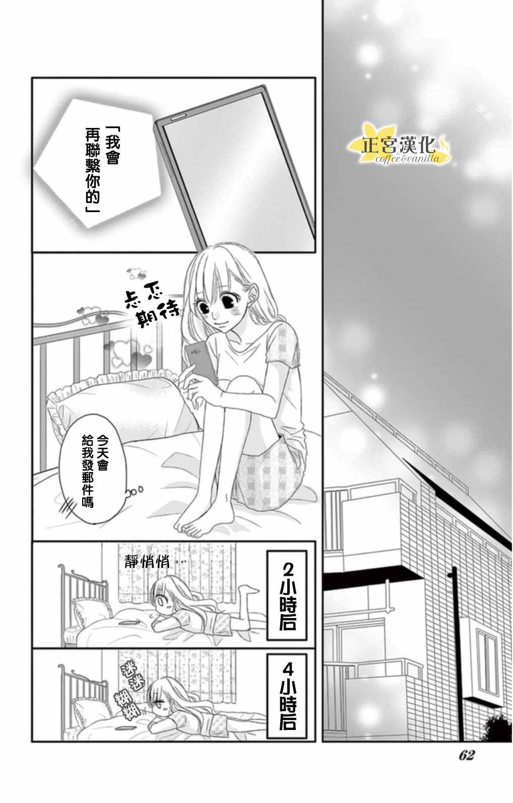 咖啡遇上香草漫画,第2话2图