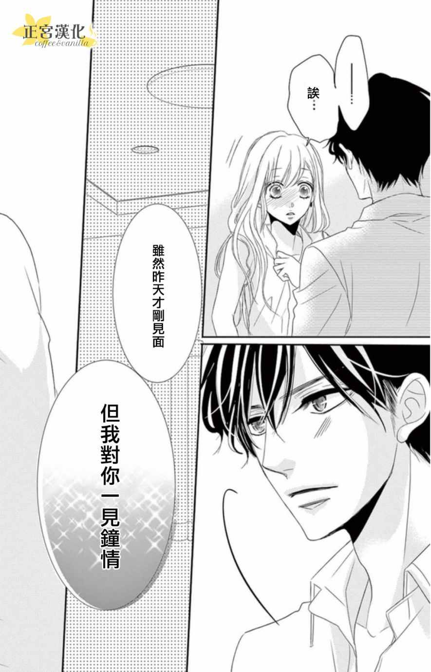 咖啡遇上香草漫画,第2话2图