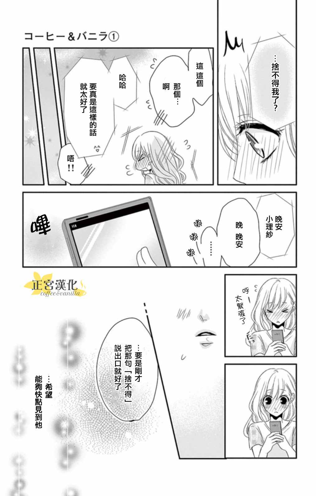 咖啡遇上香草漫画,第2话5图