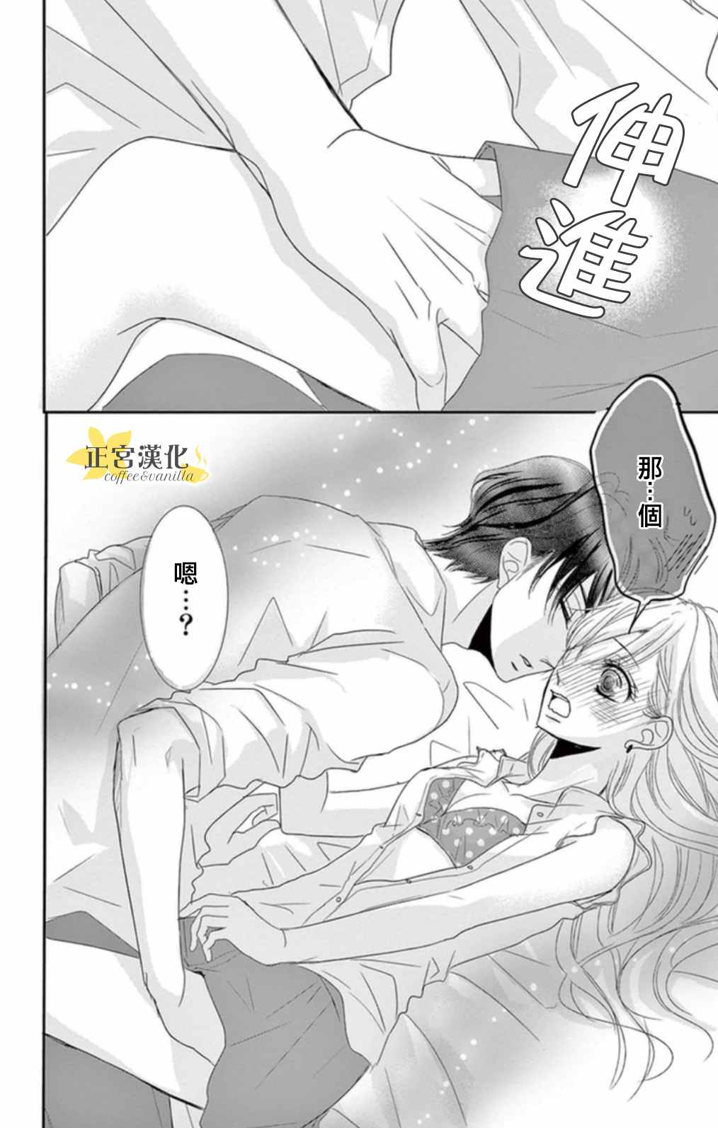 咖啡遇上香草漫画,第2话3图