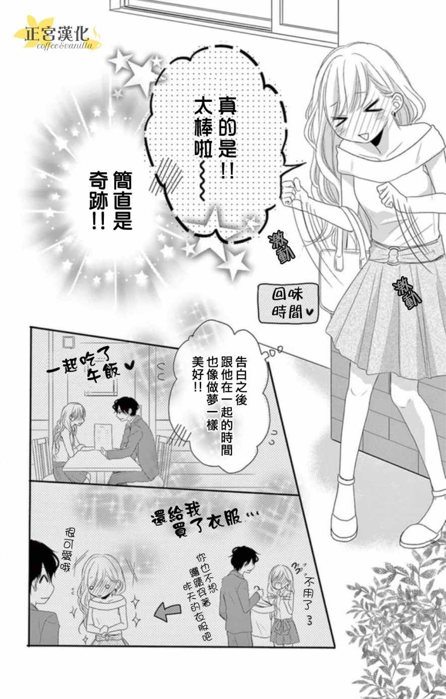 咖啡遇上香草漫画,第2话5图