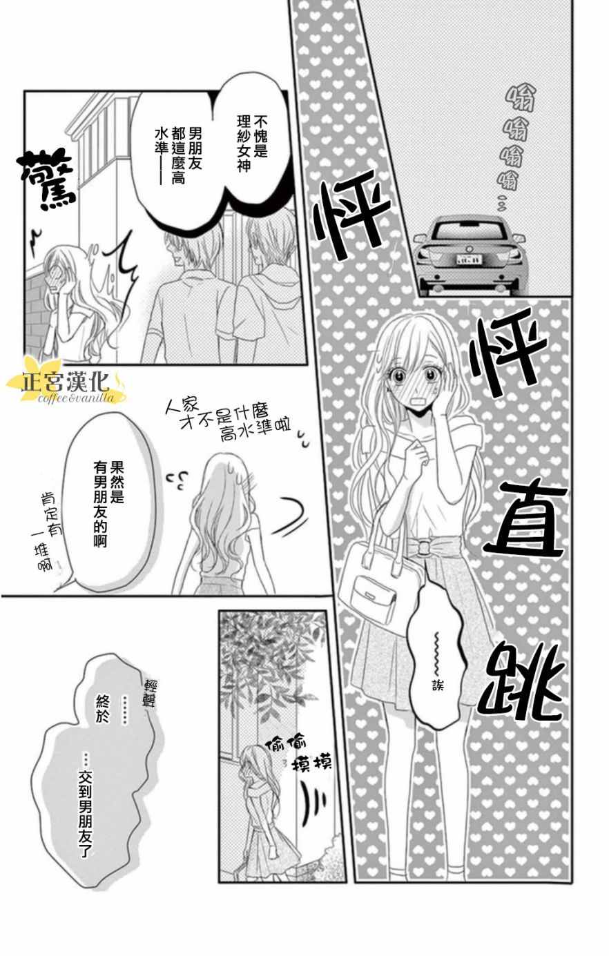 咖啡遇上香草漫画,第2话4图