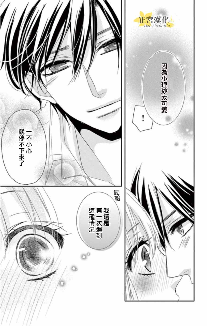 咖啡遇上香草漫画,第2话1图