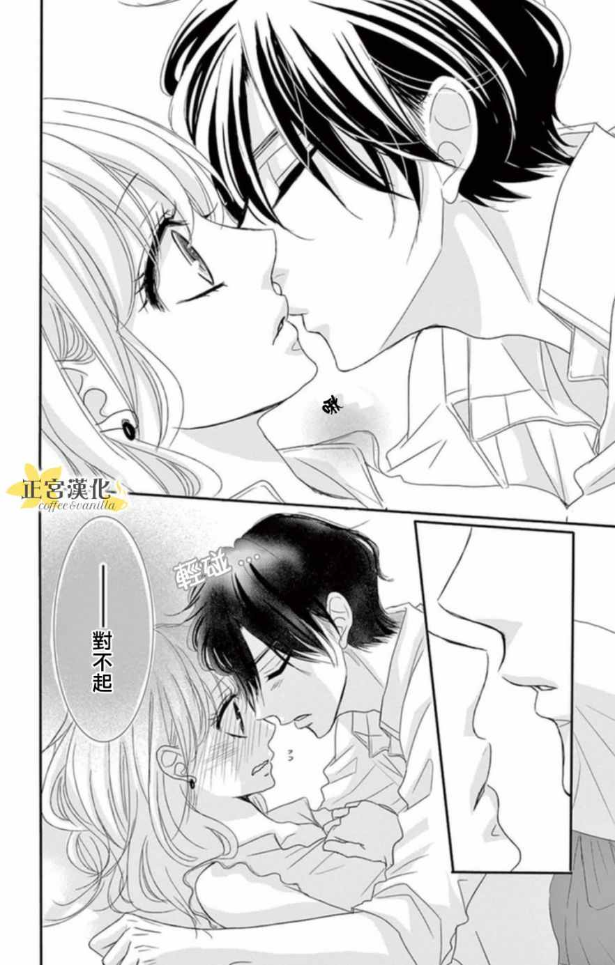 咖啡遇上香草漫画,第2话5图