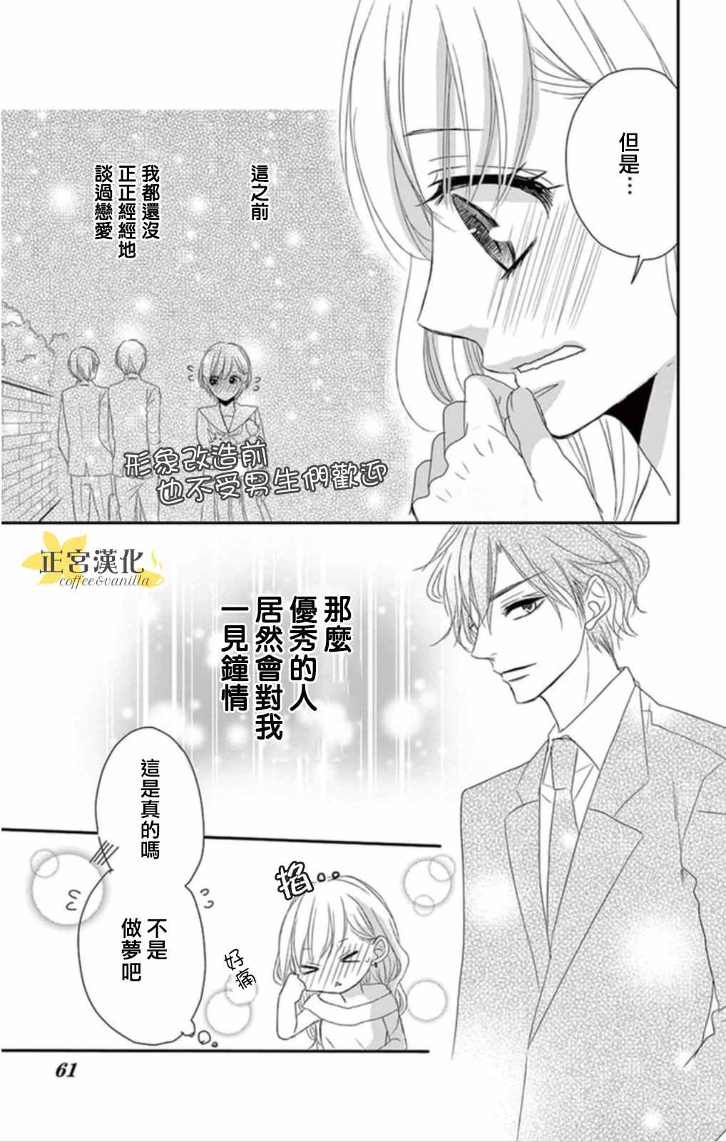 咖啡遇上香草漫画,第2话1图