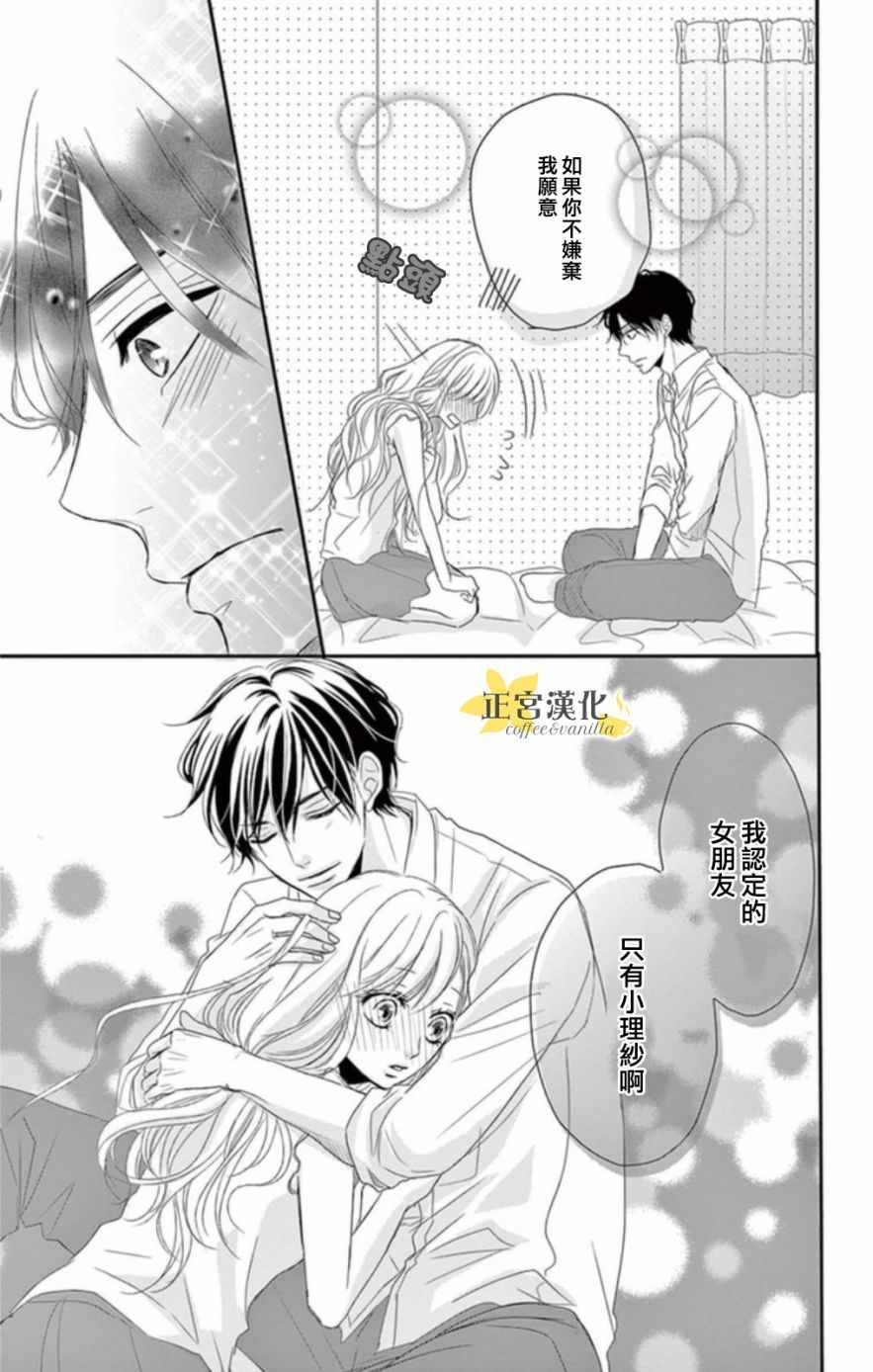 咖啡遇上香草漫画,第2话5图