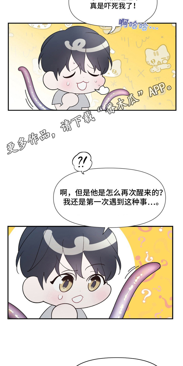 外星人的简称漫画,第5话1图