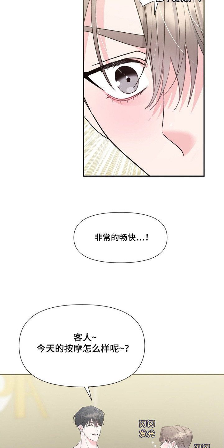 外星人的种子教案漫画,第6话1图