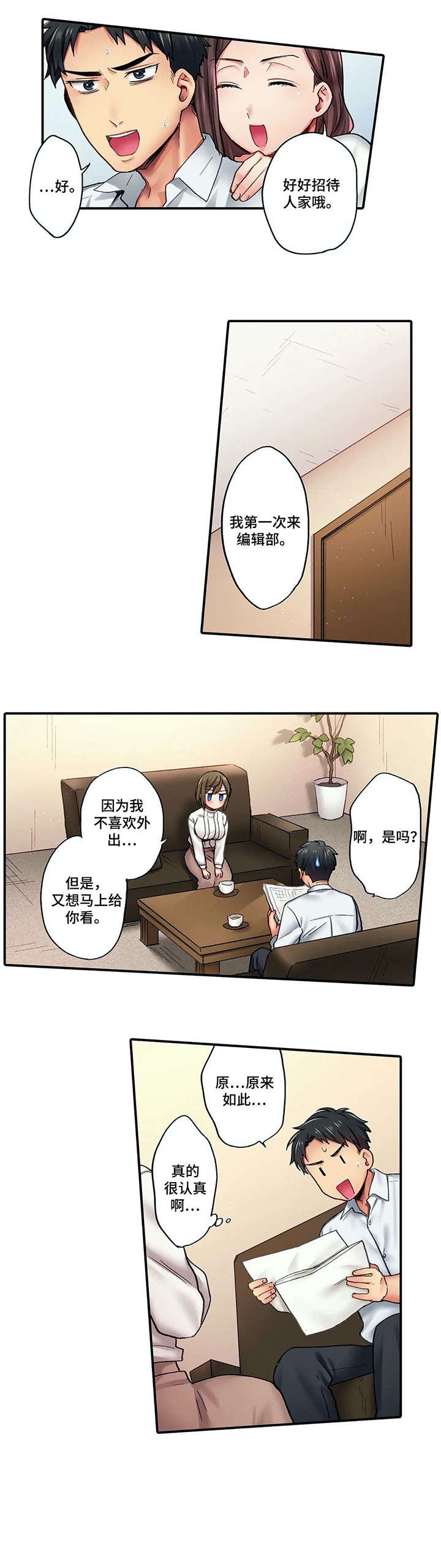 我的初体验漫画,第3章：到访1图