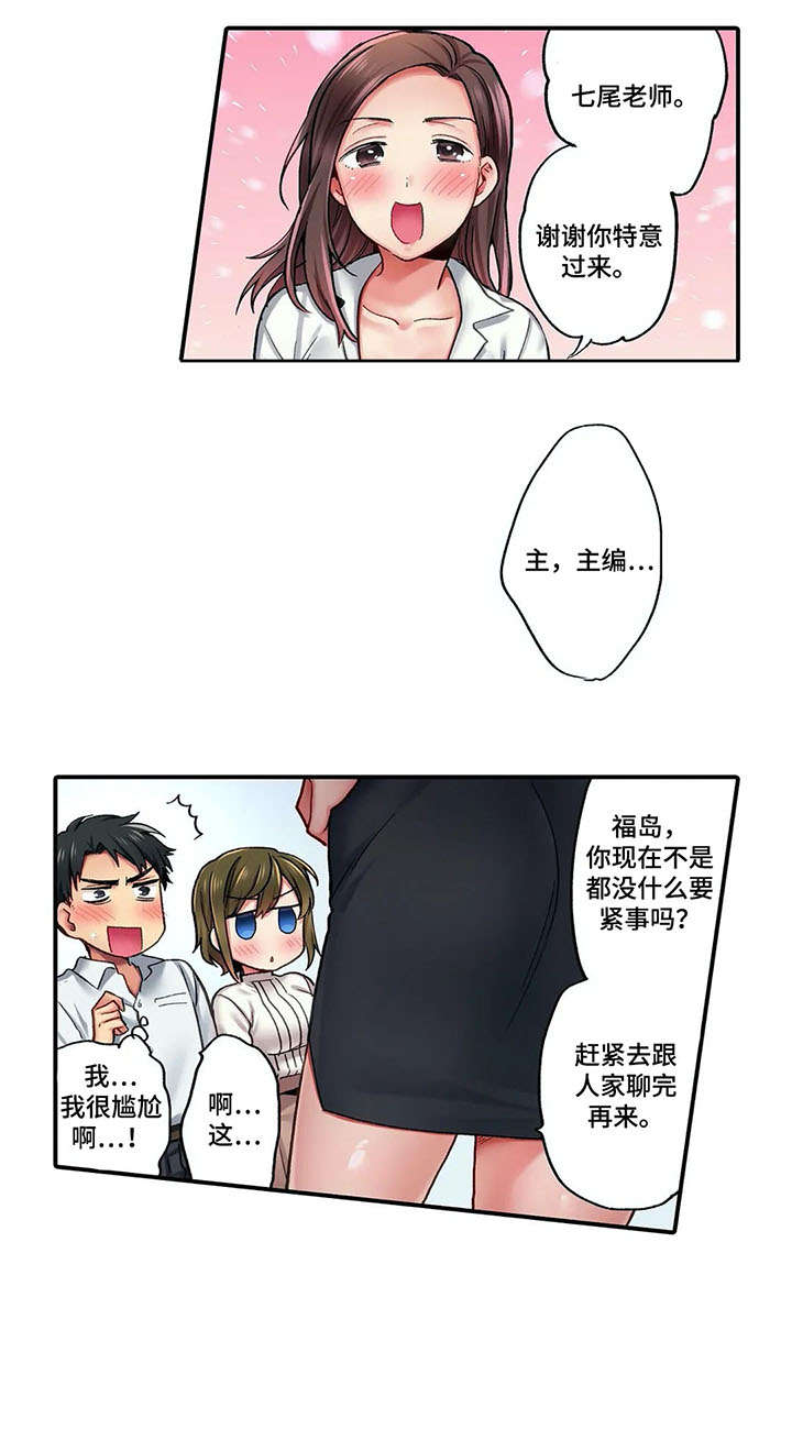 我的初体验漫画,第3章：到访5图