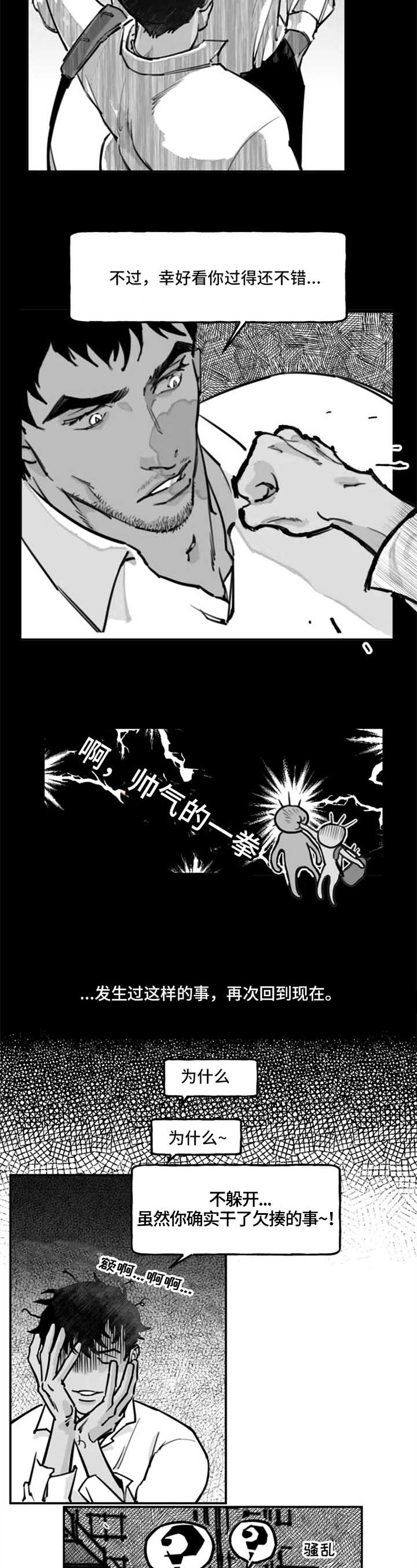 顾延川与温暮辞的情感纠葛漫画,第9话3图