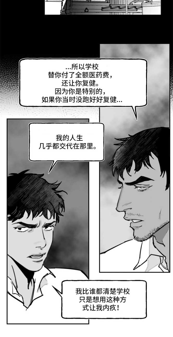 纠葛漫画,第9话4图