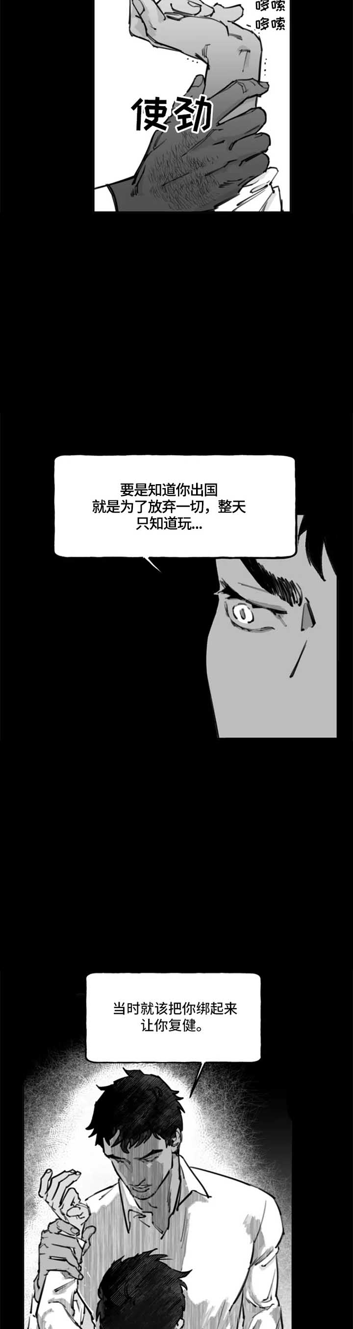 纠葛不清是什么意思漫画,第9话2图