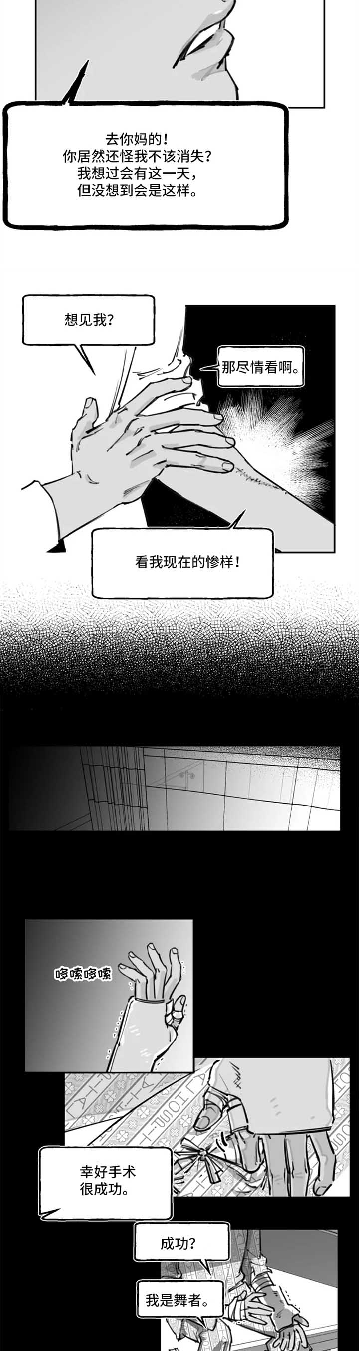 纠葛漫画,第9话2图