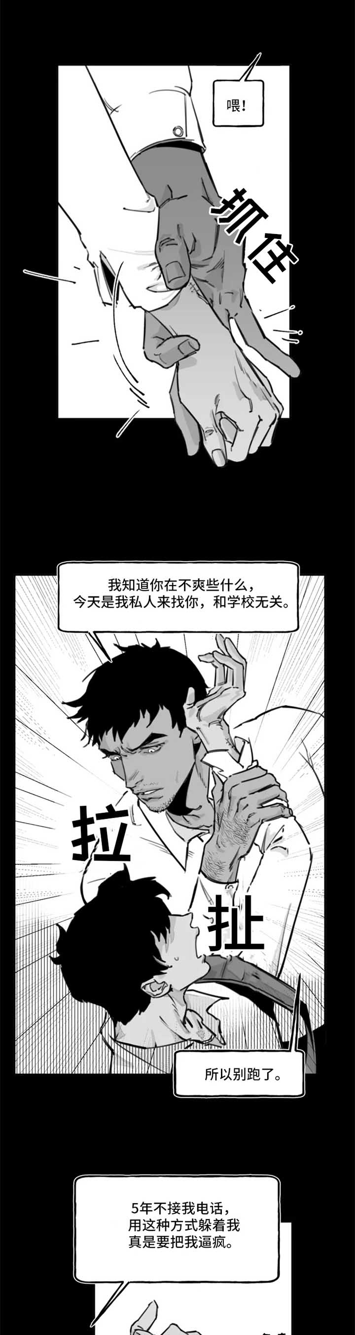 纠葛爱人漫画,第9话1图