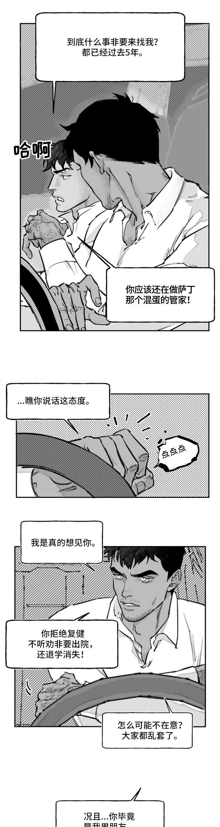 顾延川与温暮辞的情感纠葛漫画,第9话5图